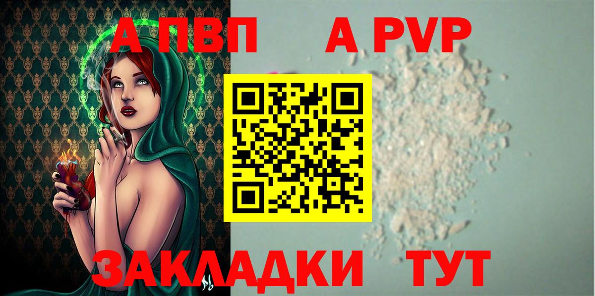 Альфа ПВП  Вход с VPN  наркота  Кохма  A PVP кристаллы  APVP СК 