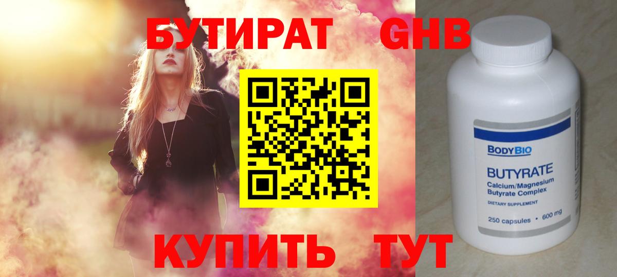 БУТИРАТ жидкий экстази  Вход с VPN  БУТИРАТ  Кохма 